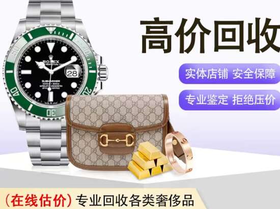 禅城回收珠宝首饰